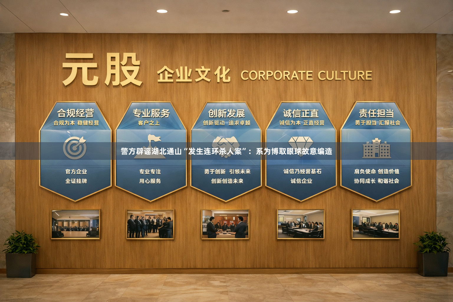警方辟谣湖北通山“发生连环杀人案”：系为博取眼球故意编造