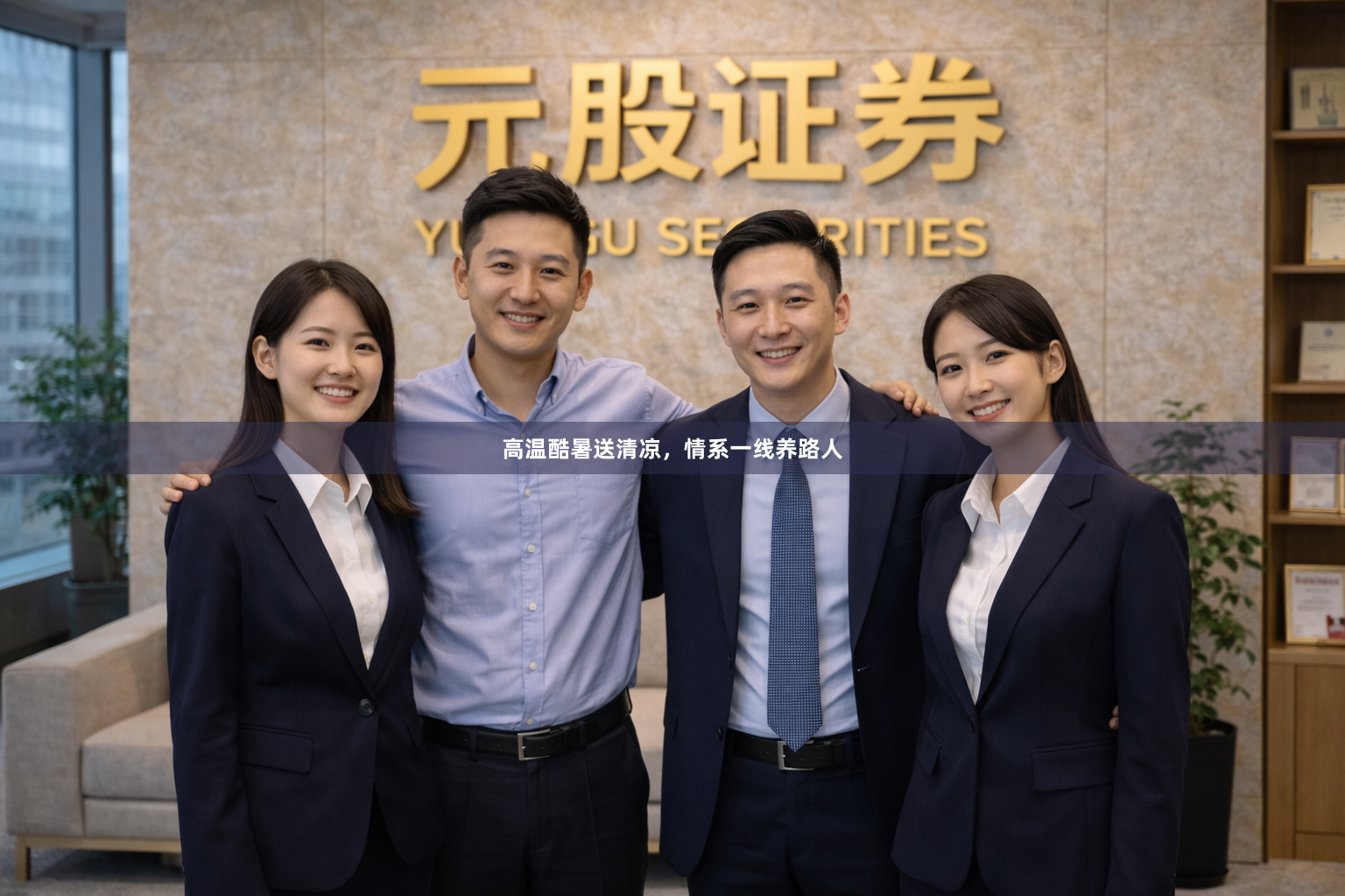 高温酷暑送清凉，情系一线养路人