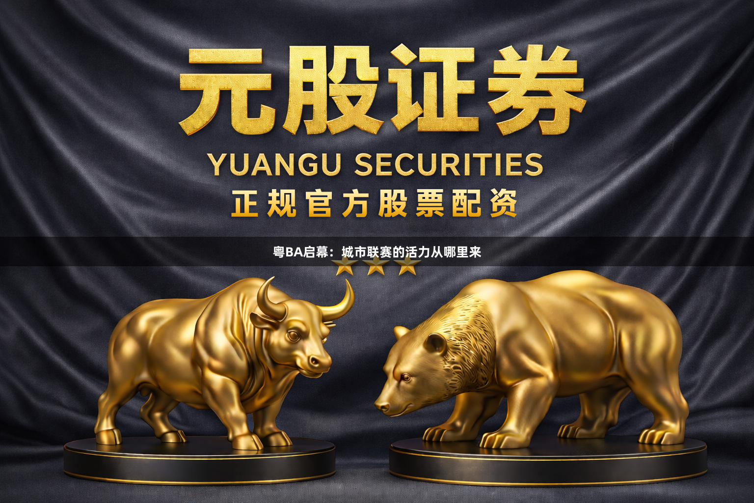 粤BA启幕：城市联赛的活力从哪里来