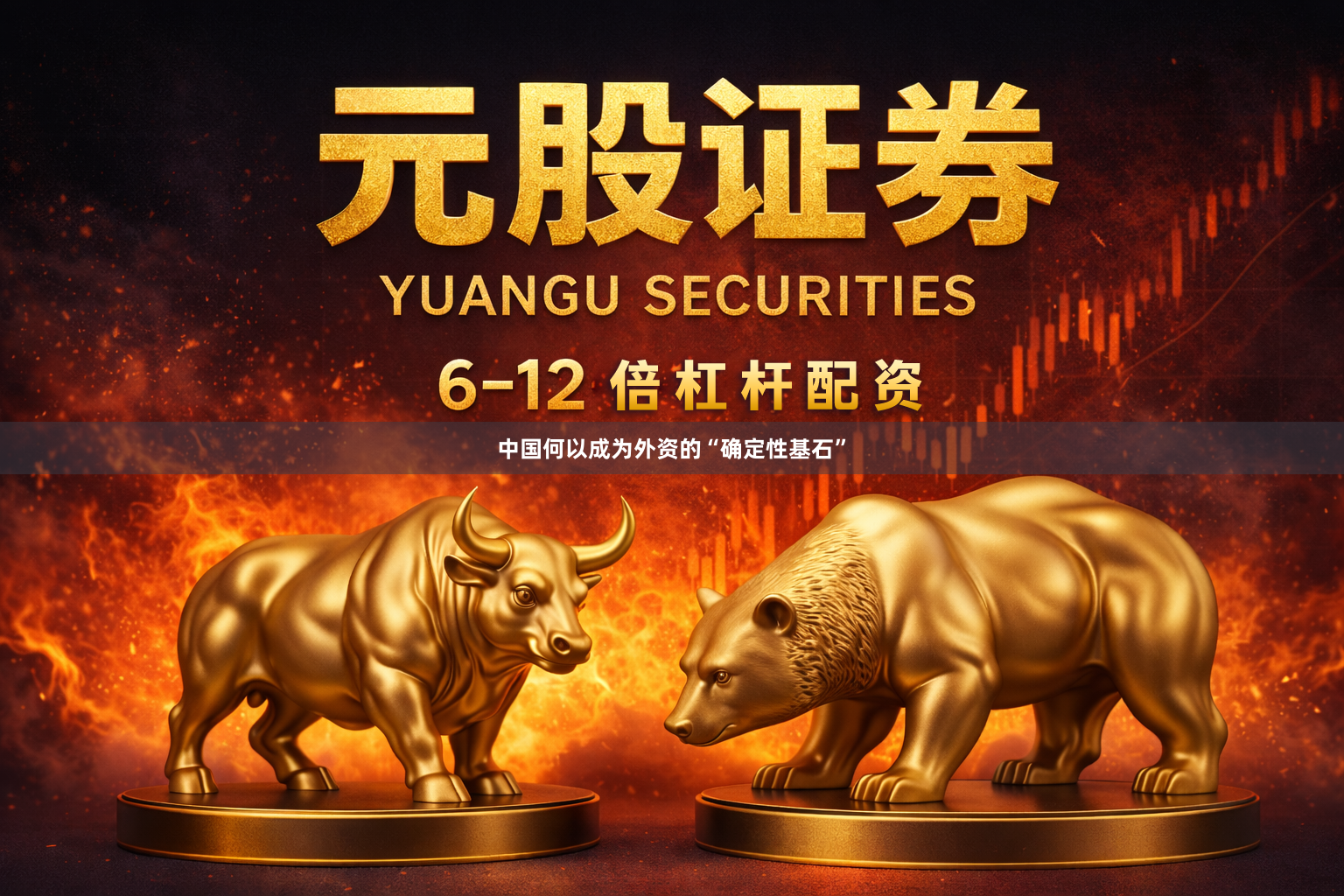 中国何以成为外资的“确定性基石”
