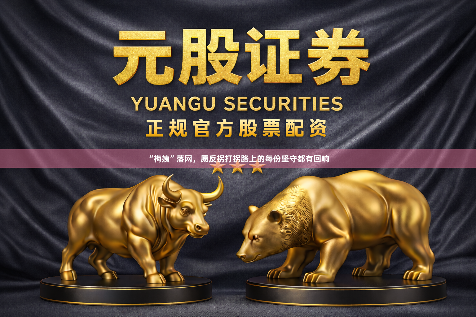 “梅姨”落网，愿反拐打拐路上的每份坚守都有回响