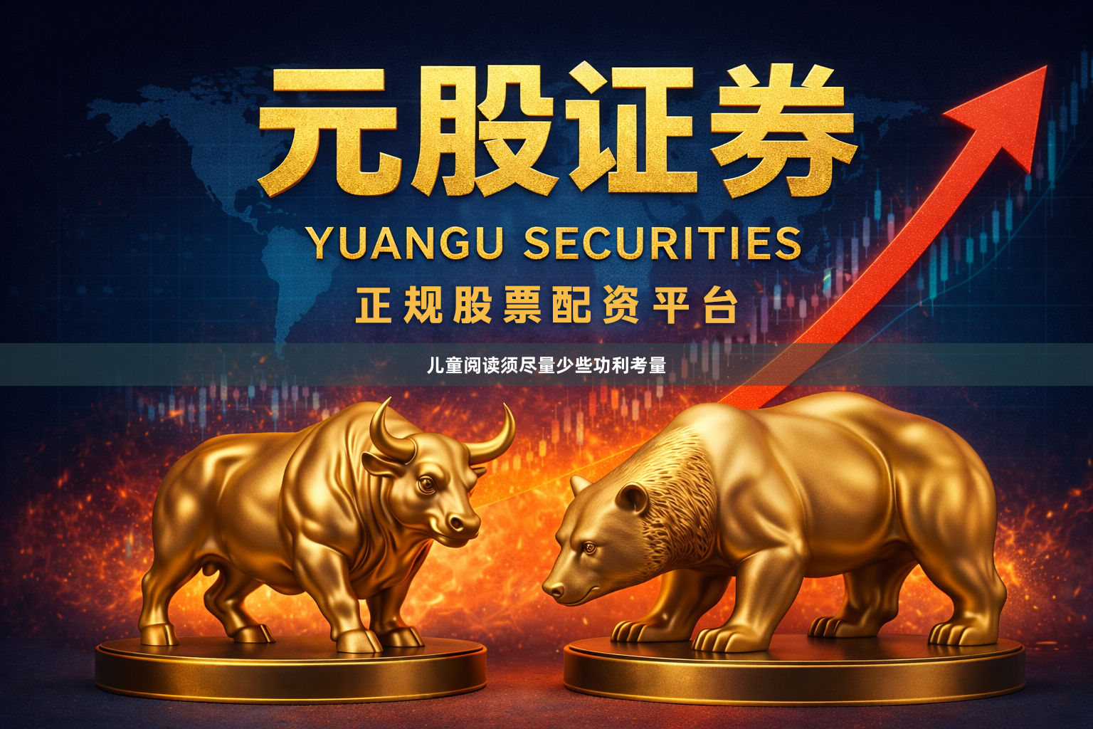 儿童阅读须尽量少些功利考量