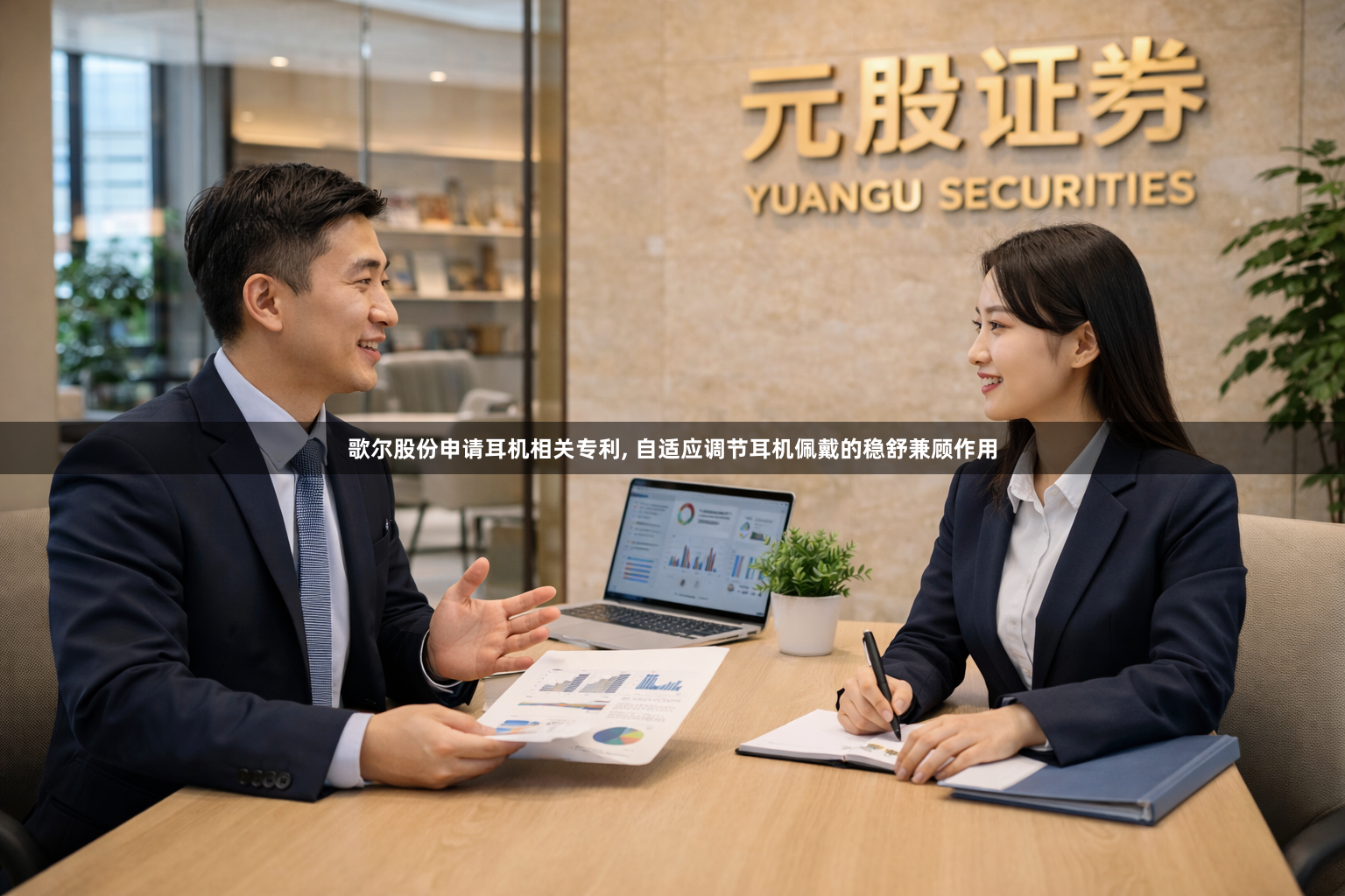 歌尔股份申请耳机相关专利, 自适应调节耳机佩戴的稳舒兼顾作用