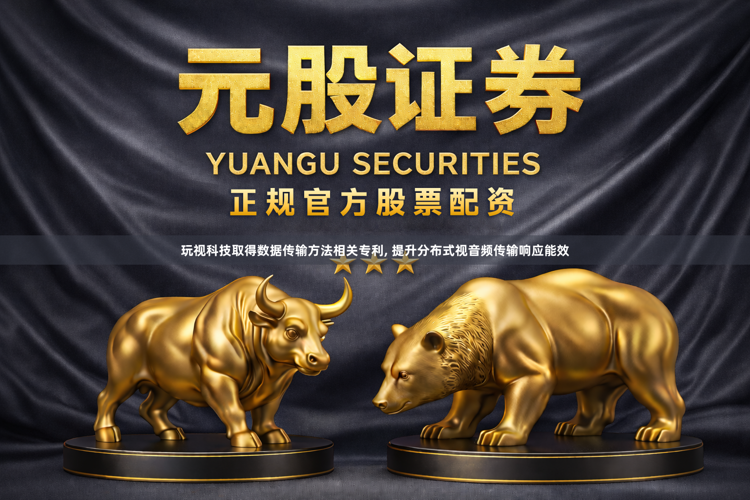 玩视科技取得数据传输方法相关专利, 提升分布式视音频传输响应能效