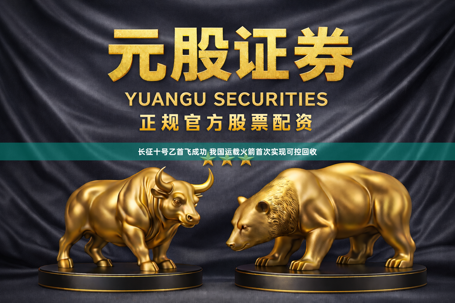 长征十号乙首飞成功 我国运载火箭首次实现可控回收
